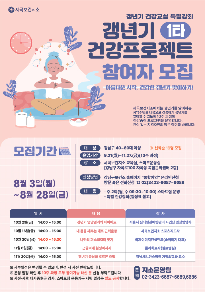 260706_강남구 세곡보건지소 갱년기 포스터_수.jpg