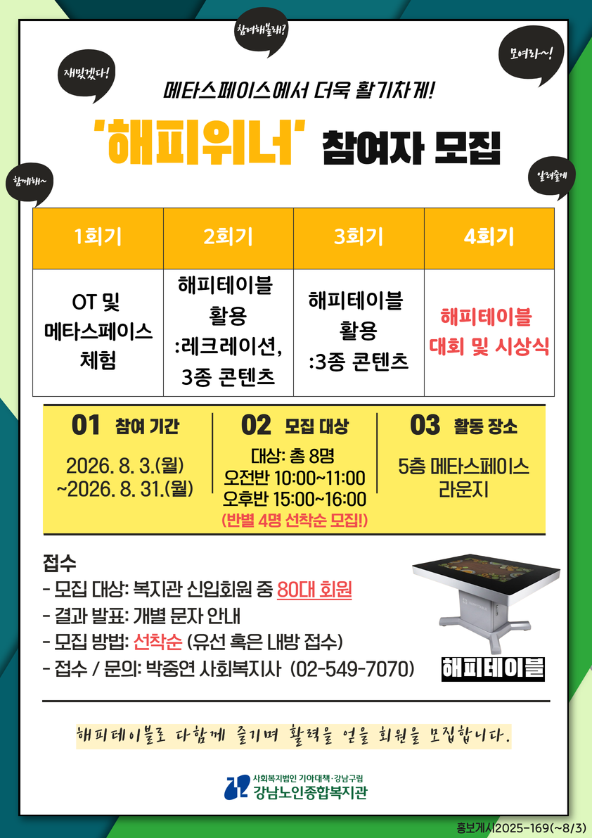 해피위너 모집 (2).png