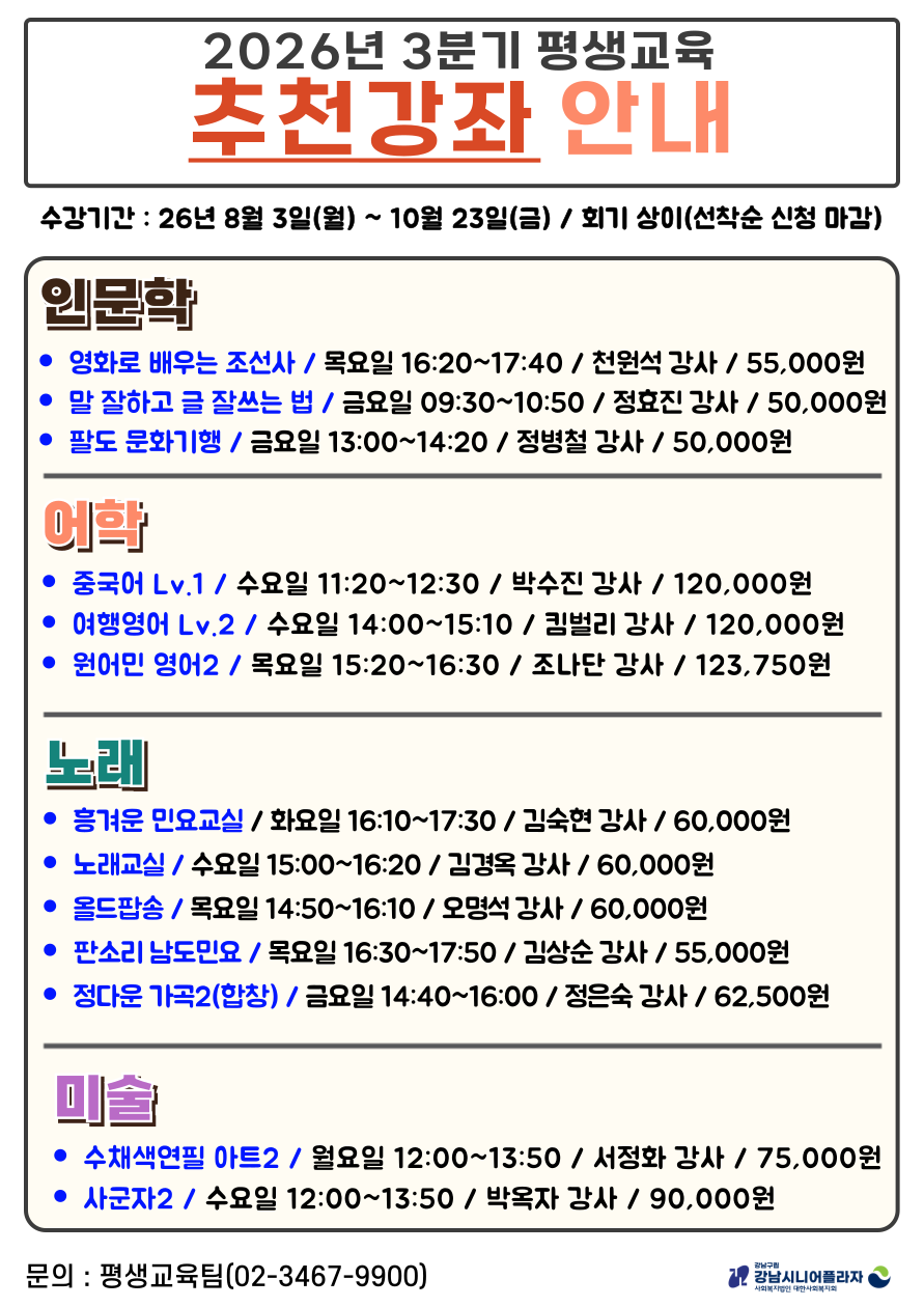 2026년 3분기 평생교육 아카데미 추천 강좌 안내