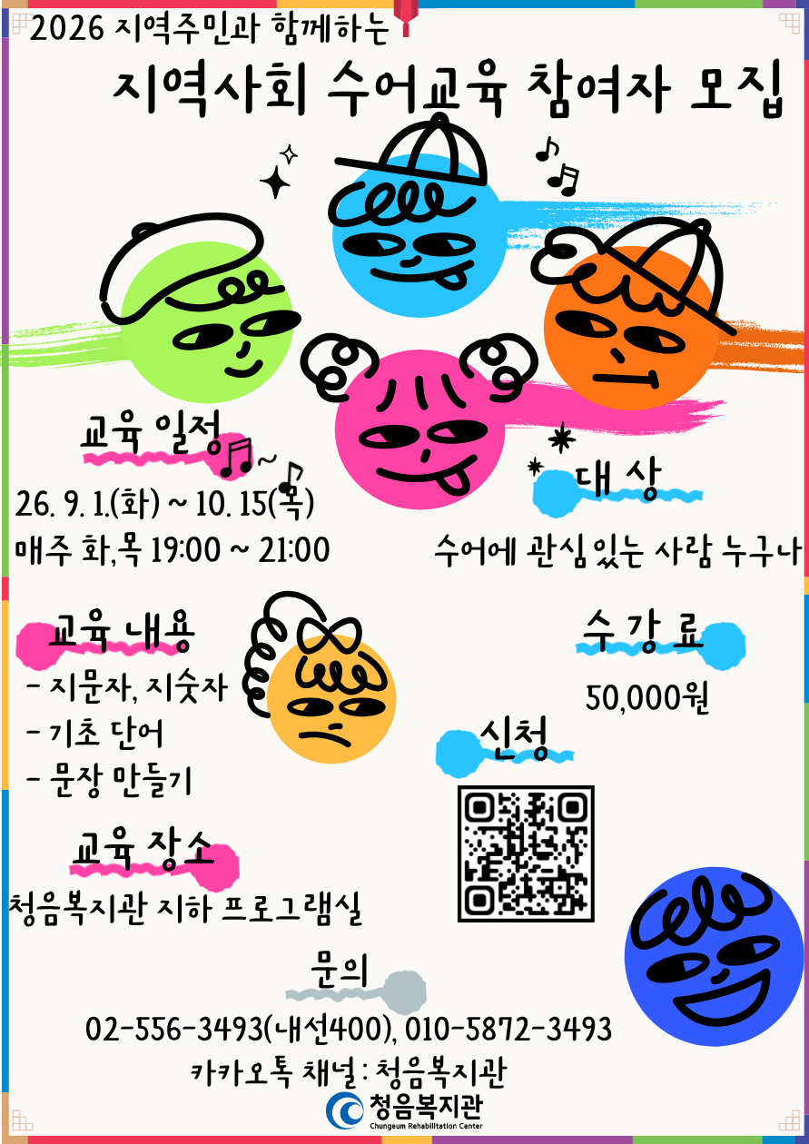 2026년 하반기 지역사회 수어교육 수강생 모집