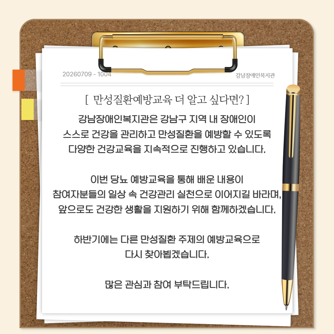 만성질환교육 카드뉴스 5.jpg