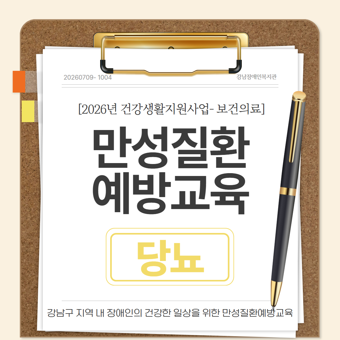 만성질환교육 카드뉴스 1.jpg