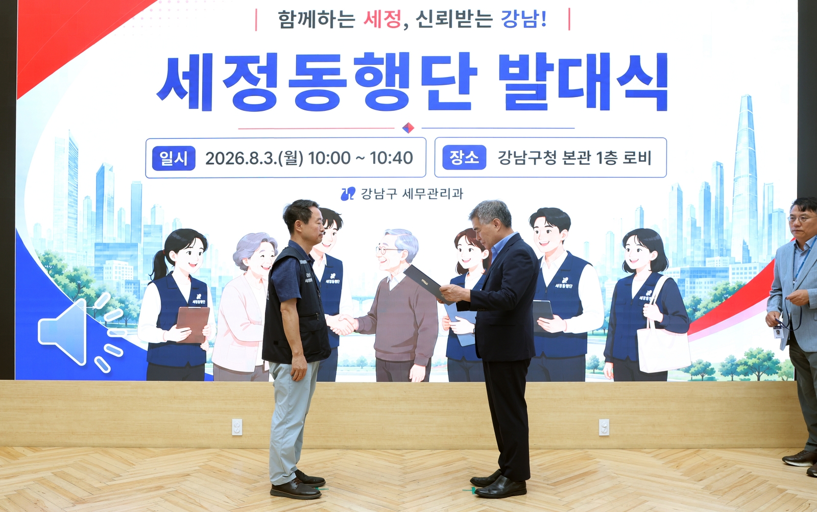 ‘세정동행단 발대식’ 