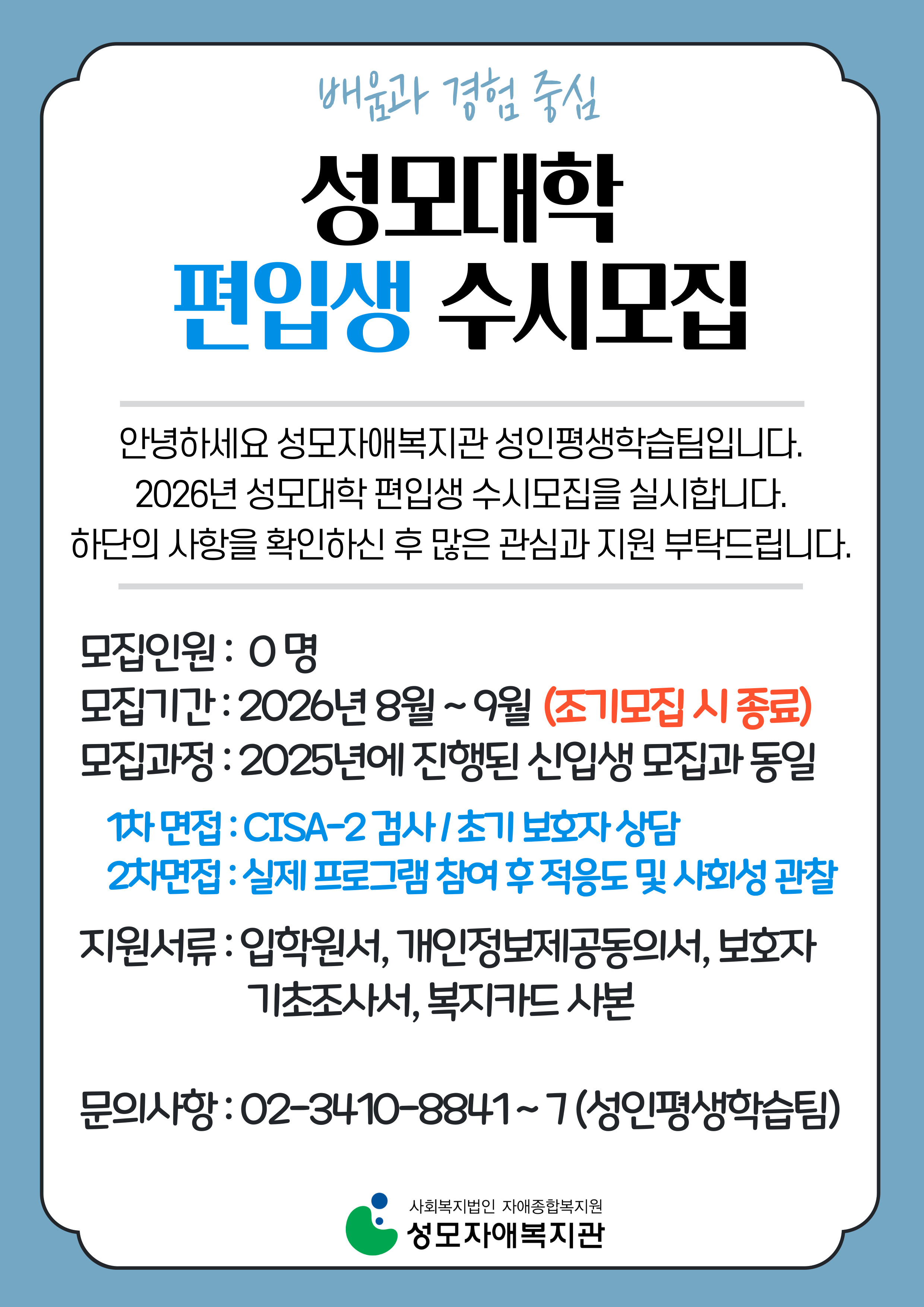 2026년 성모대학 수시모집 진행