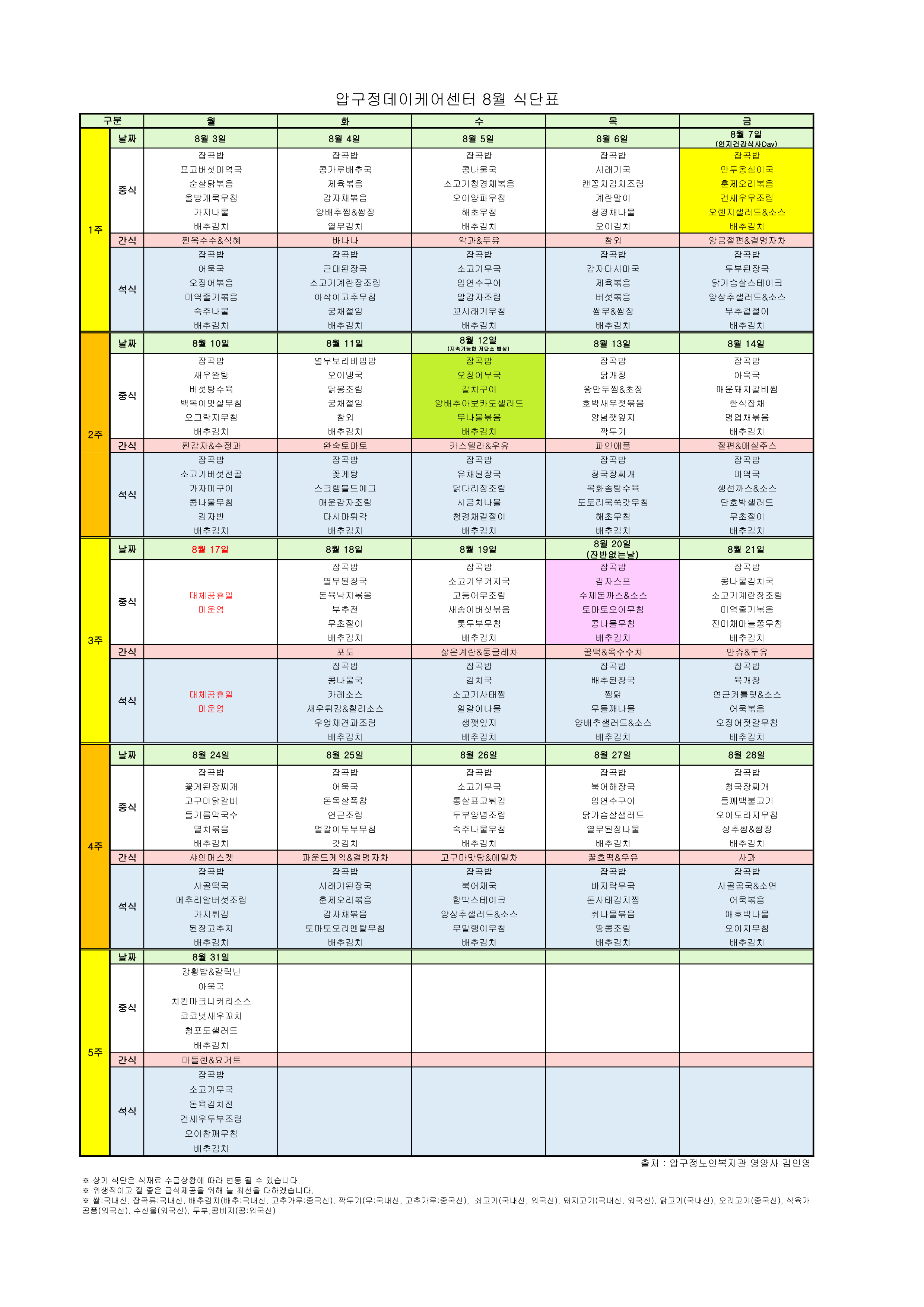 8월 식단표_1.png