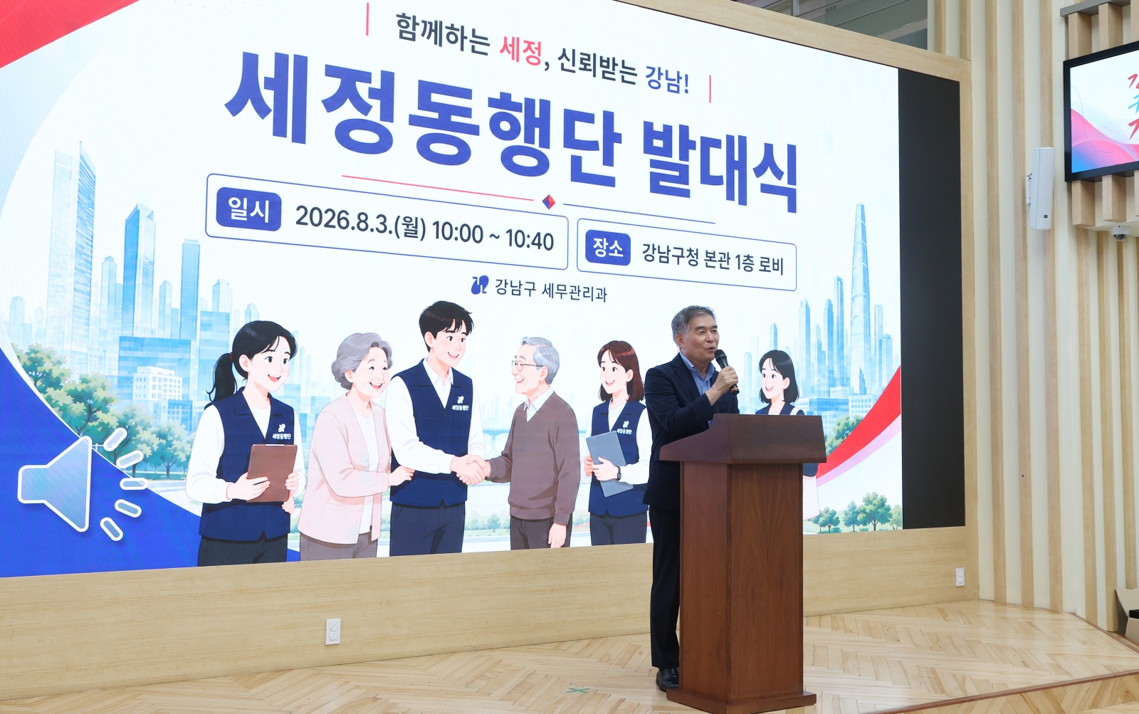 ‘세정동행단 발대식’ 