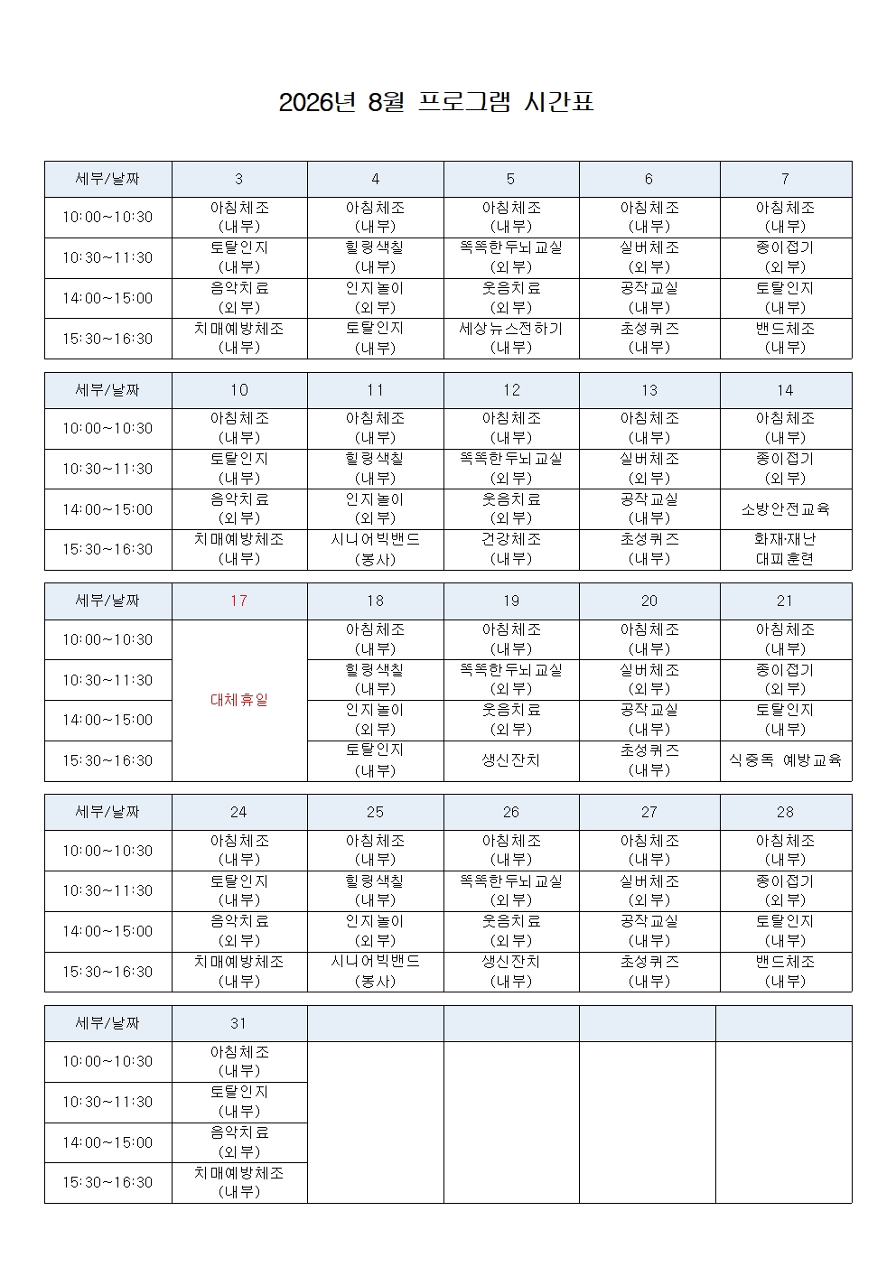 2026년 8월 프로그램 시간표001.jpg