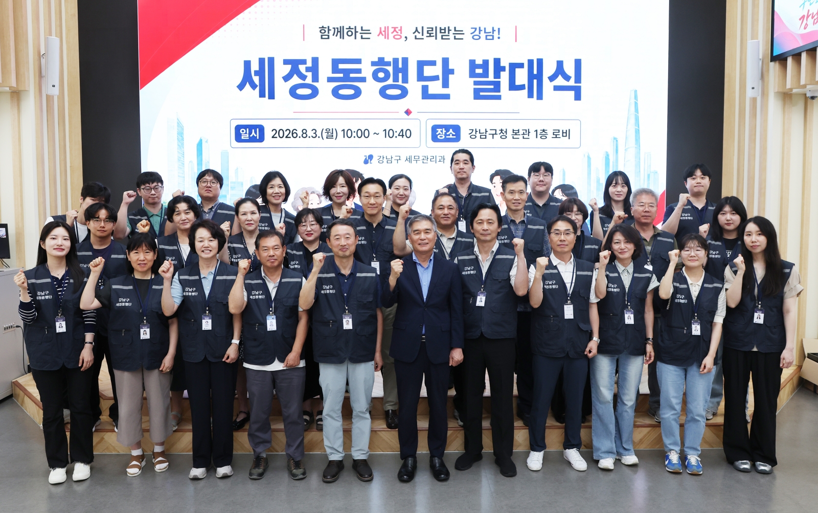 ‘세정동행단 발대식’ 