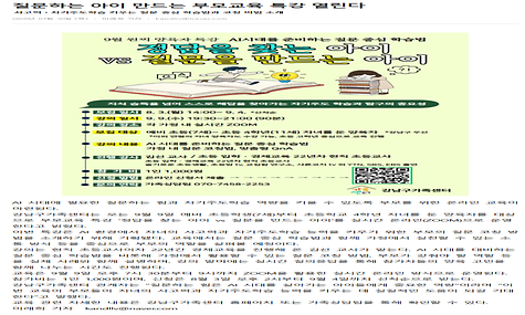 질문하는 아이 만드는 부모교육 특강 열린다 