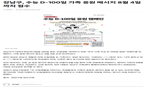 강남구, 수능 D-100일 가족 응원 메시지 8월 4일까지 접수