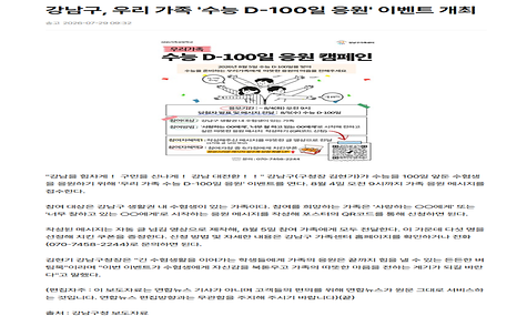 강남구, 우리 가족 ‘ 수능 D-100 응원’ 이벤트 개최 