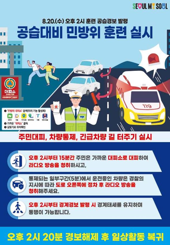 민방위 훈련 홍보 이미지.jpg