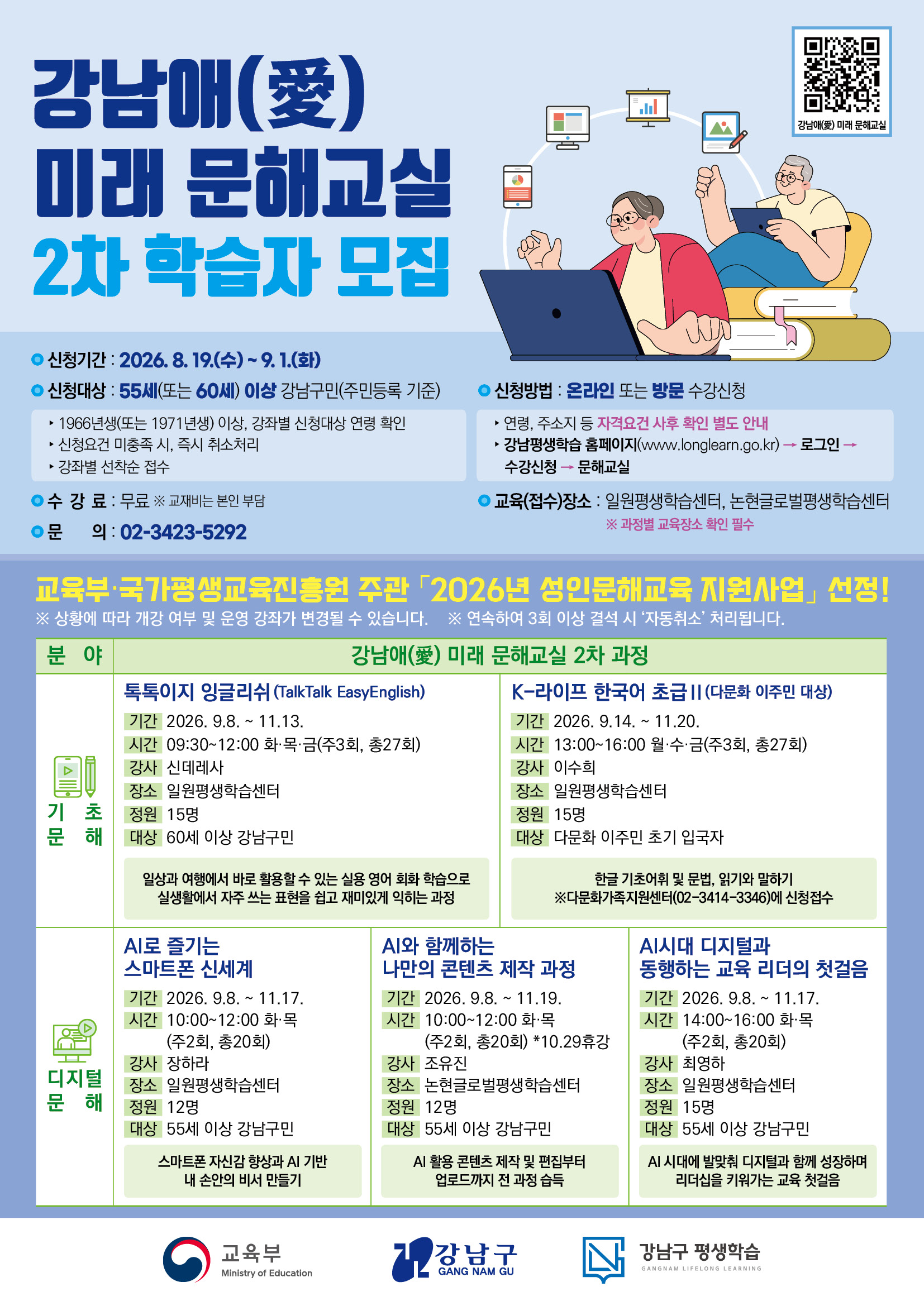 강남애(愛) 미래 문해교실 학습자 모집 홍보문.jpg