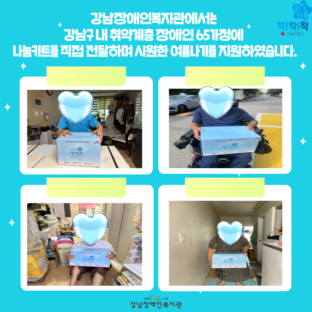 희망여름 착!착!착! 카드뉴스 3.jpg