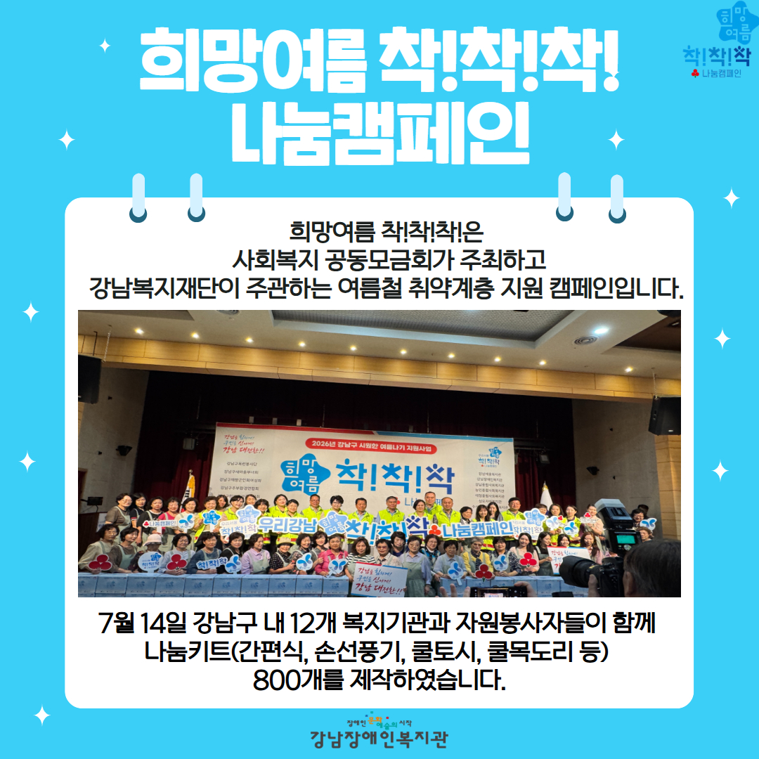 희망여름 착!착!착! 카드뉴스 2.jpg