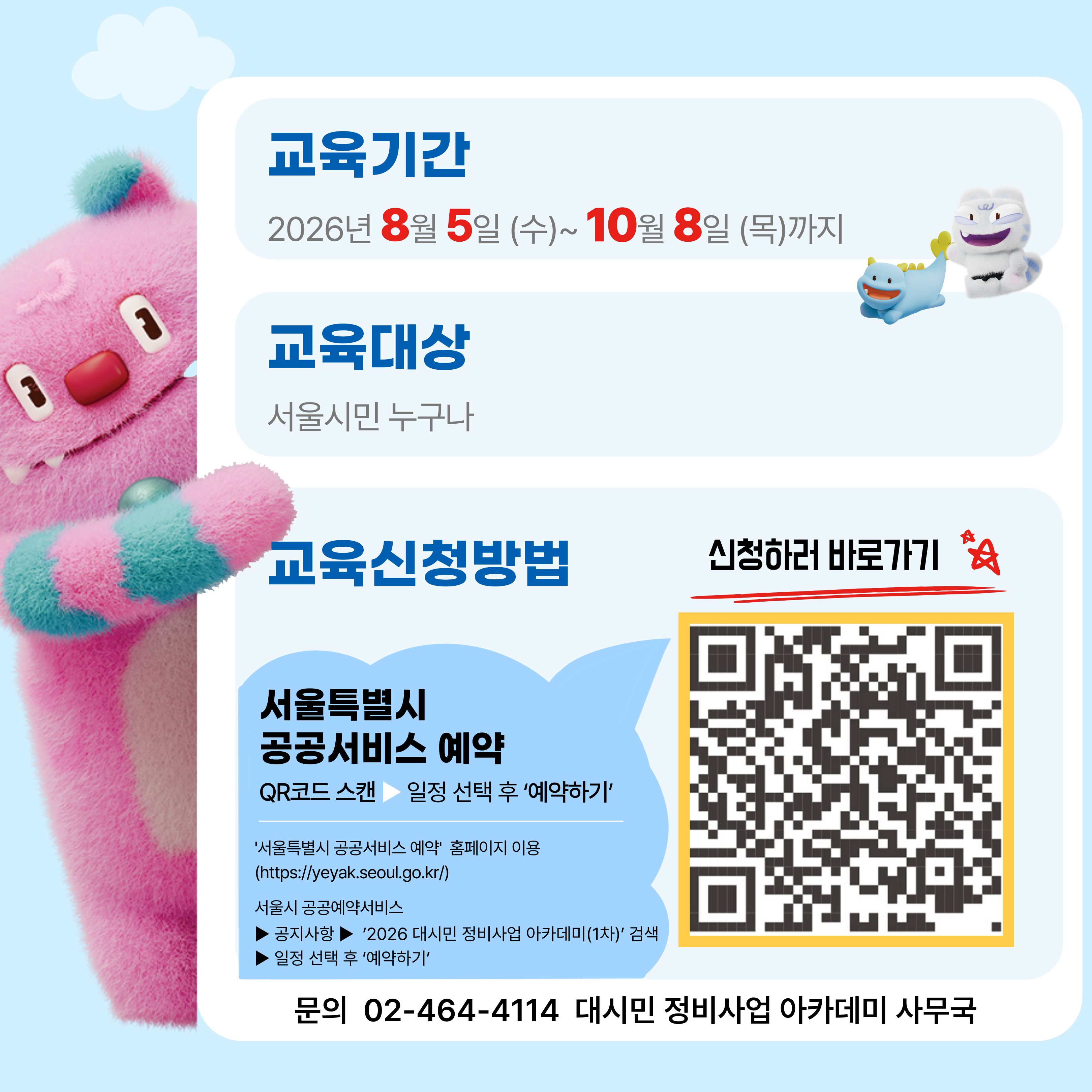 2026 대시민 정비사업 아카데미 카드뉴스2.jpg