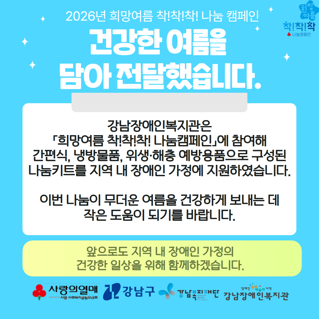 희망여름 착!착!착! 카드뉴스 4.jpg