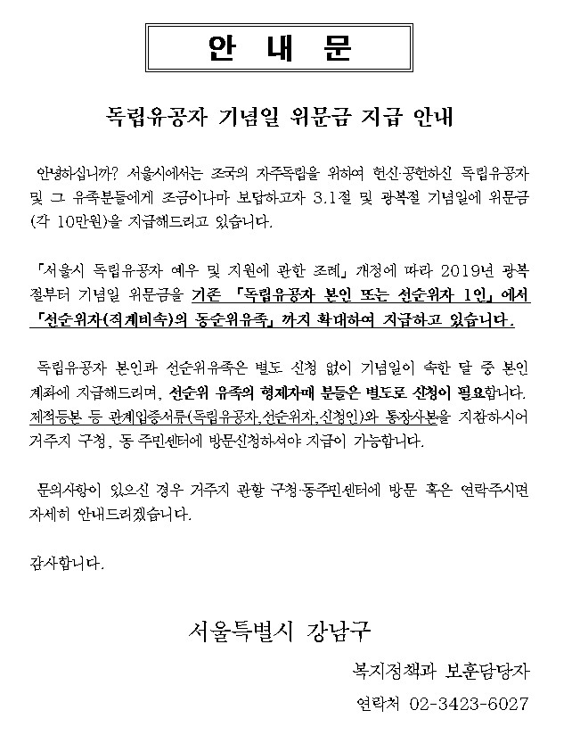 독립유공자 기념일 위문금 지급 안내문.jpg