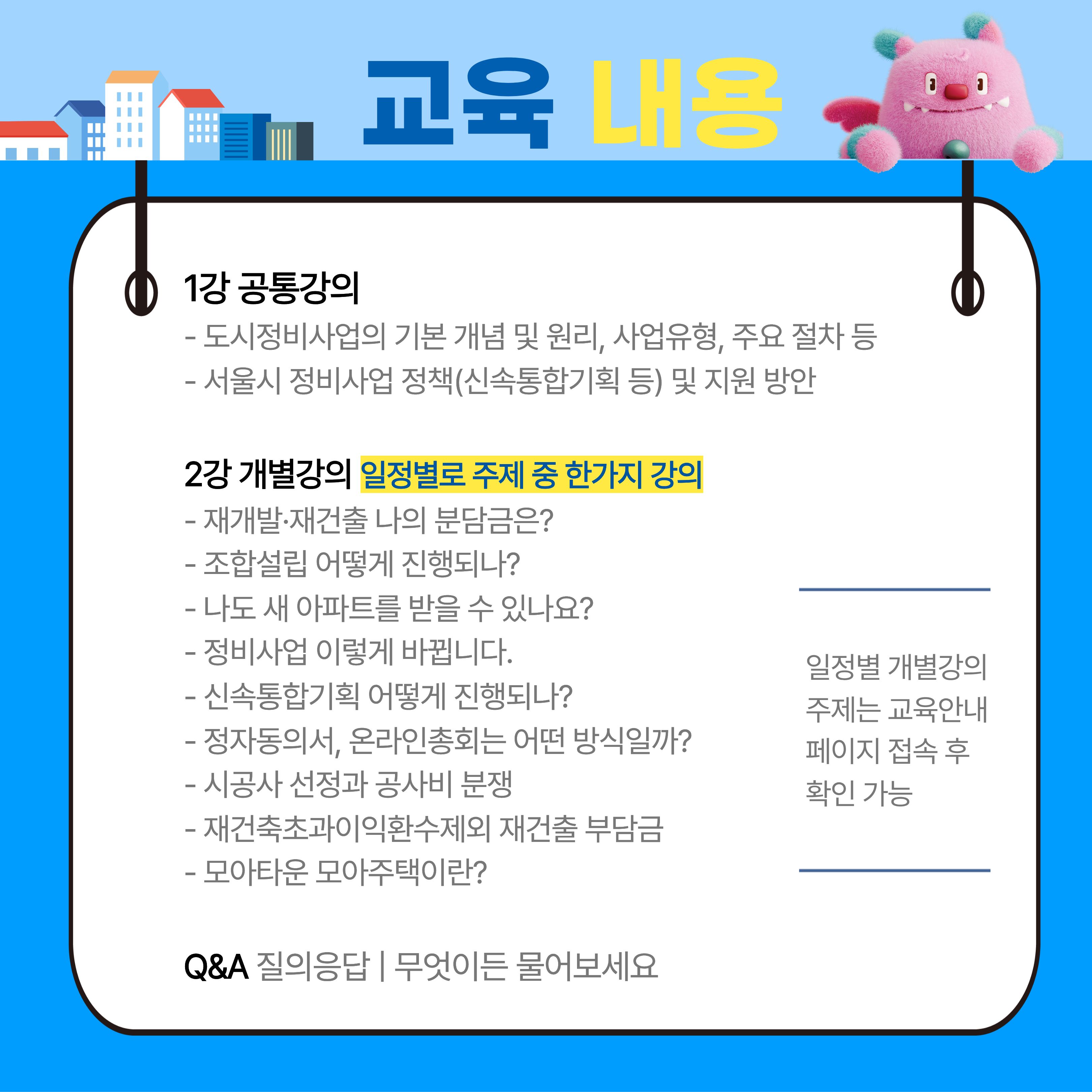 2026 대시민 정비사업 아카데미 카드뉴스3.jpg