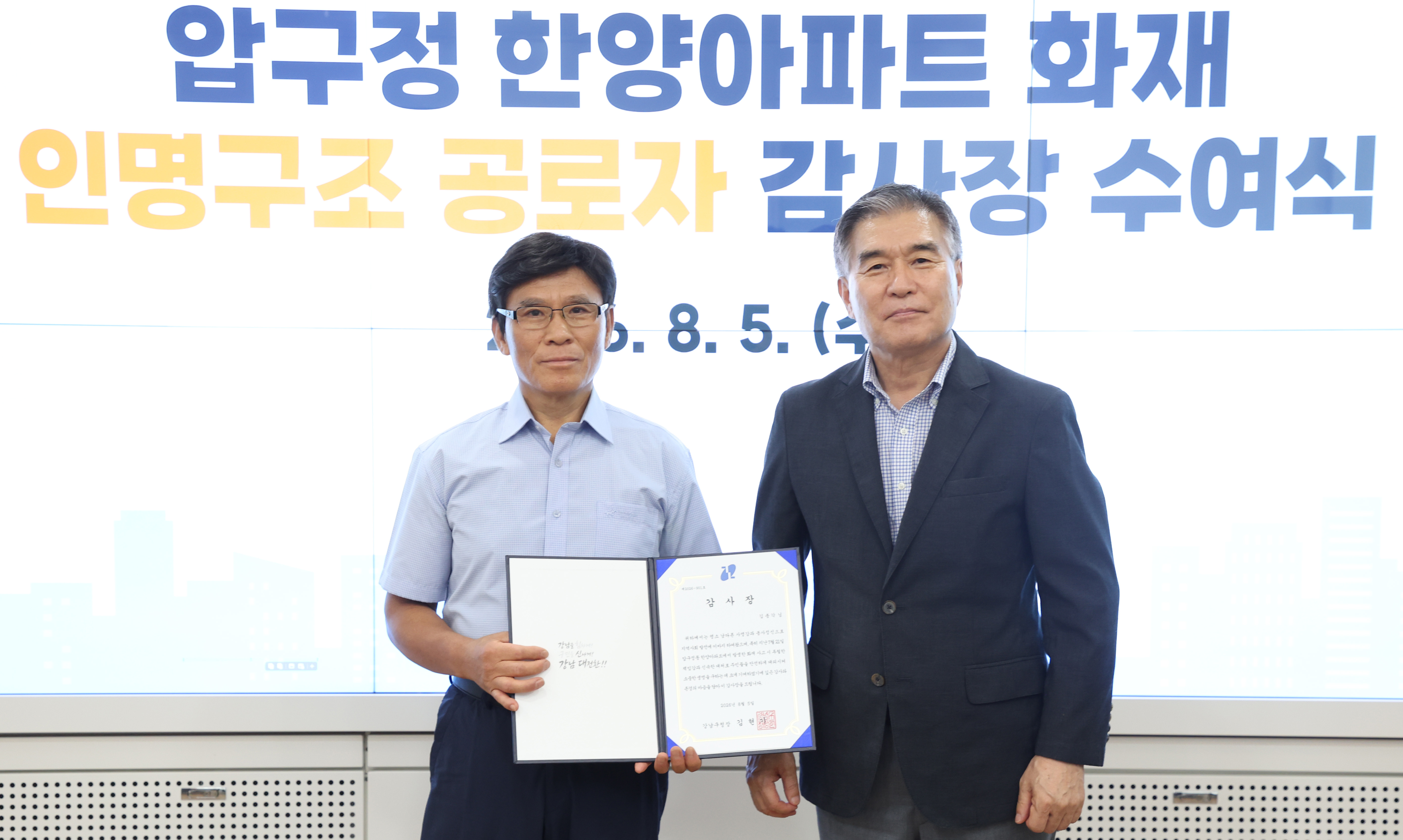 화재 인명 구조 공로자 감사장 전달
