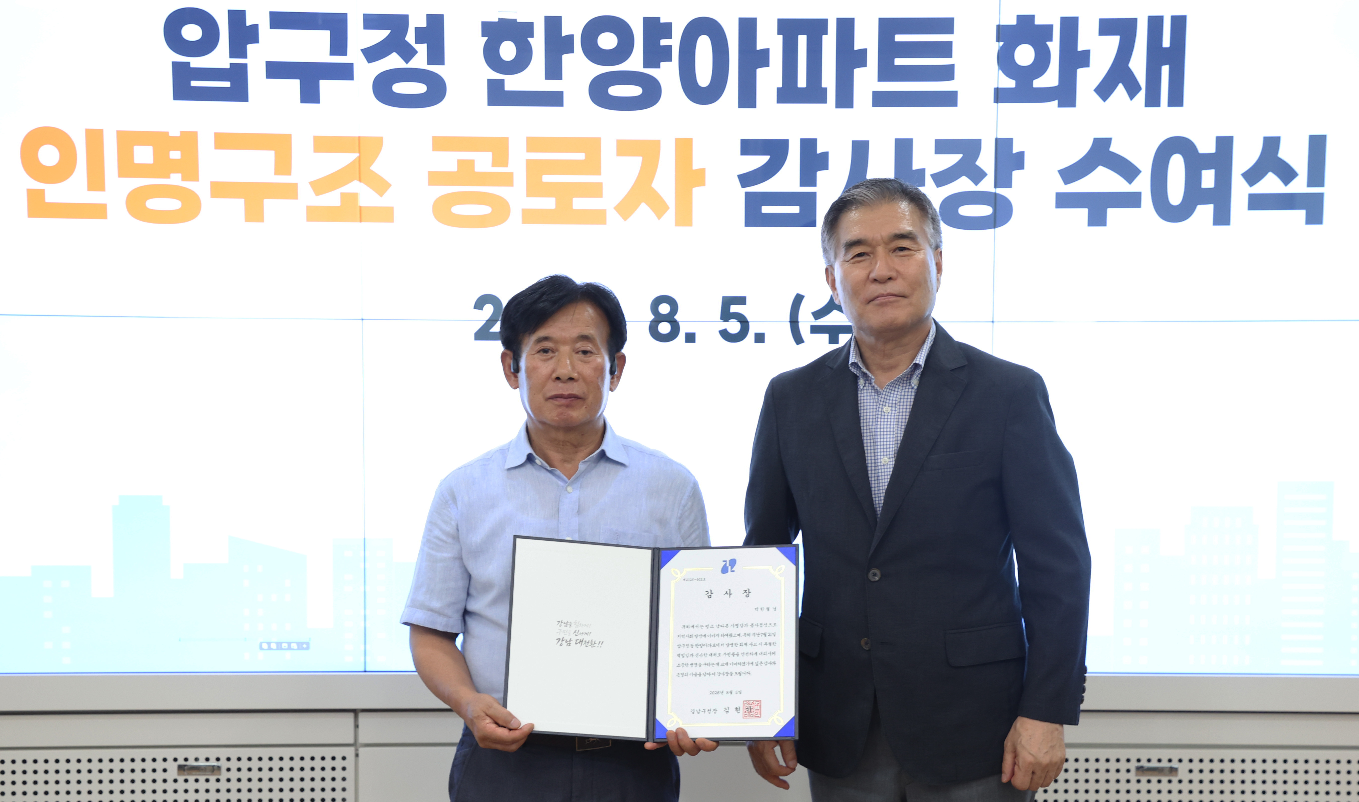 화재 인명 구조 공로자 감사장 전달