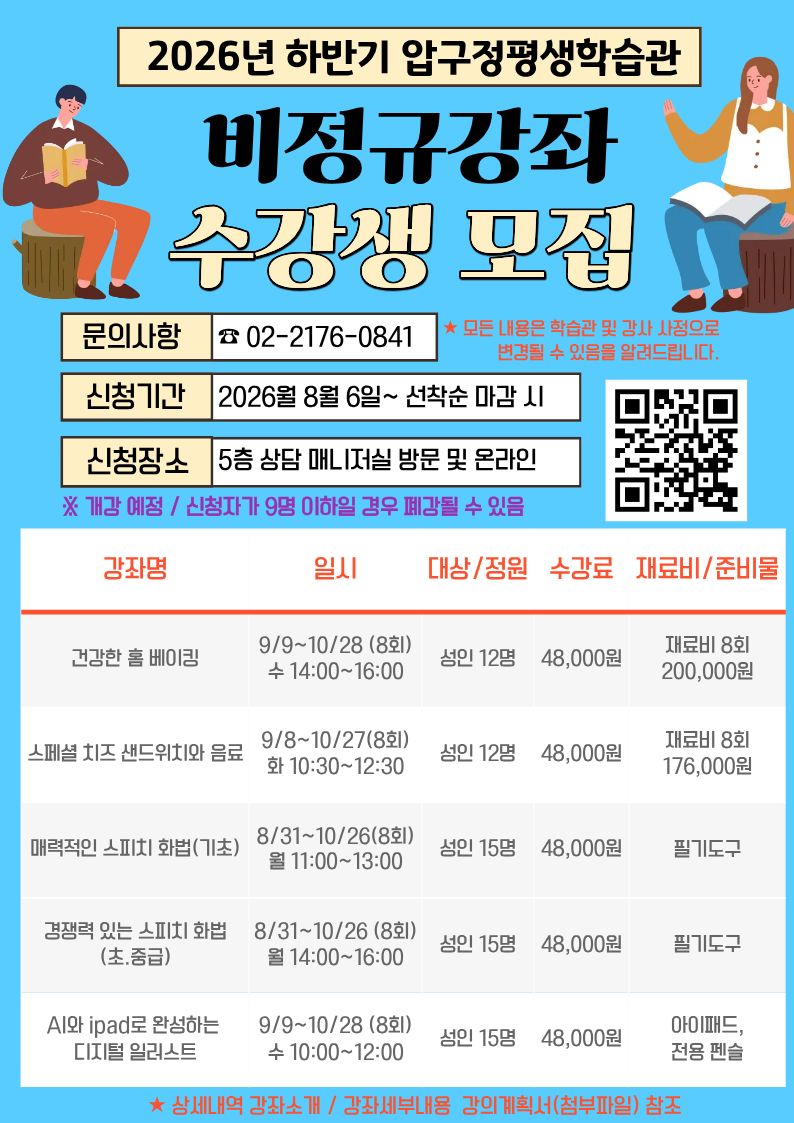 2026년 하반기 신규 특강 강좌 모집 안내