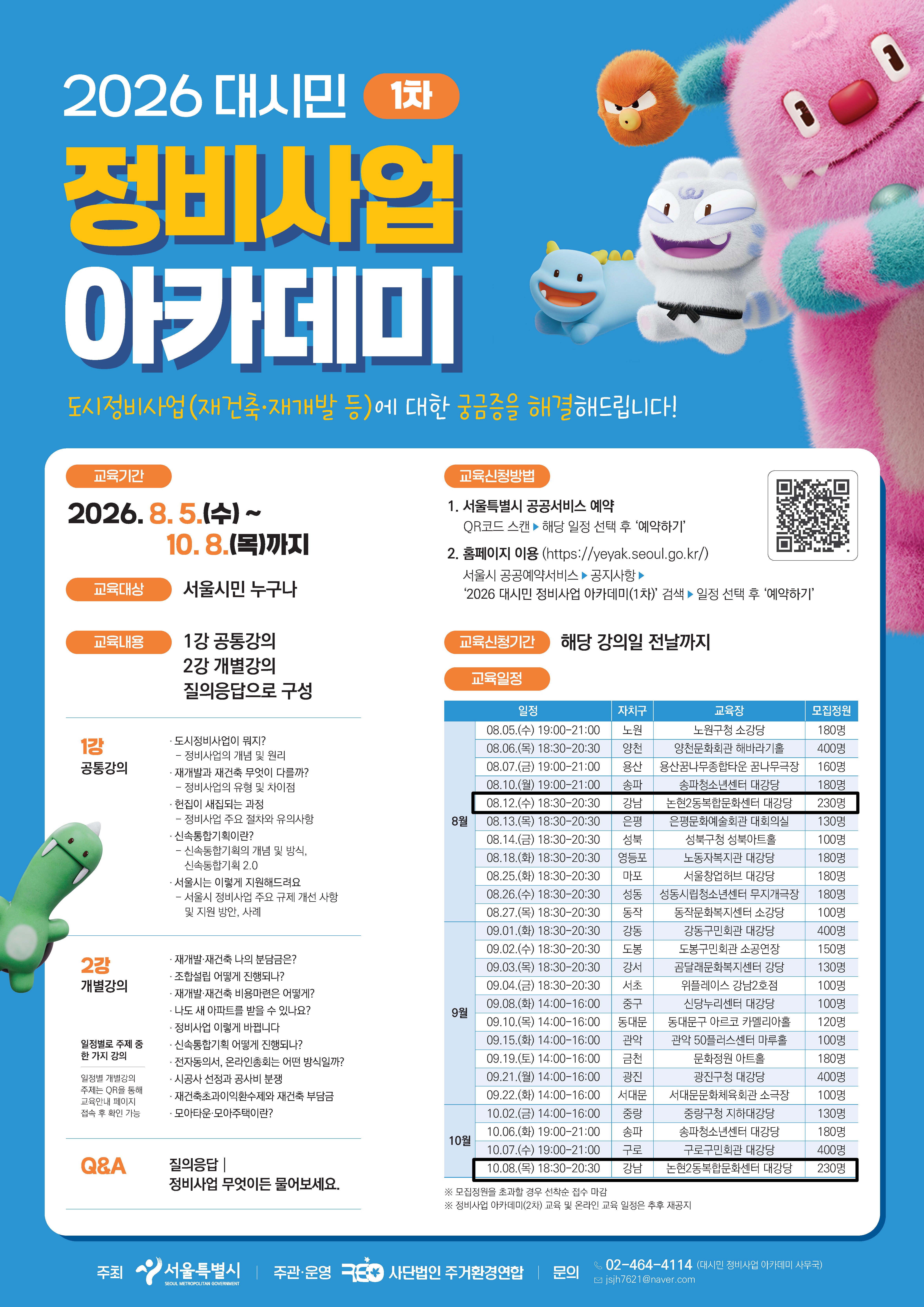 2026 대시민 정비사업 아카데미 포스터.jpeg