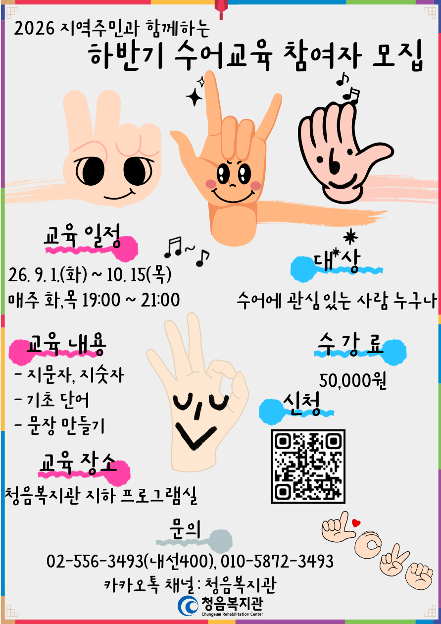 2026년 하반기 지역사회 수어교육 수강생 모집