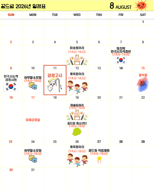 8월 일정표.png
