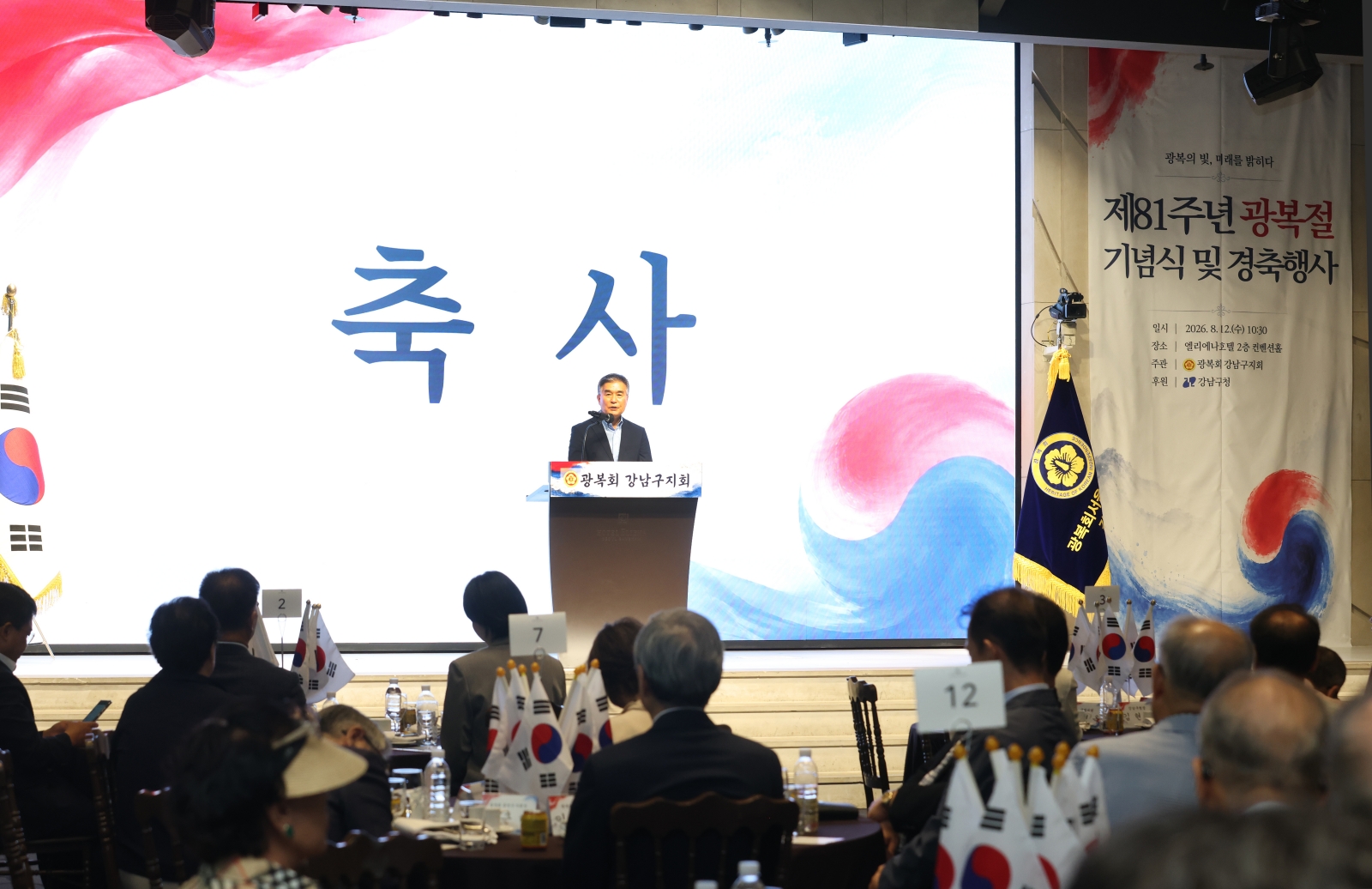 ‘제81주년 광복절 기념식’