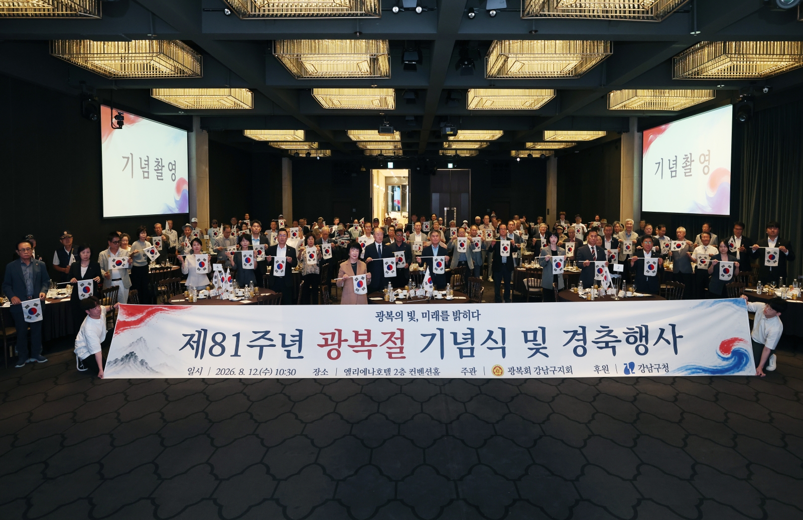 ‘제81주년 광복절 기념식’