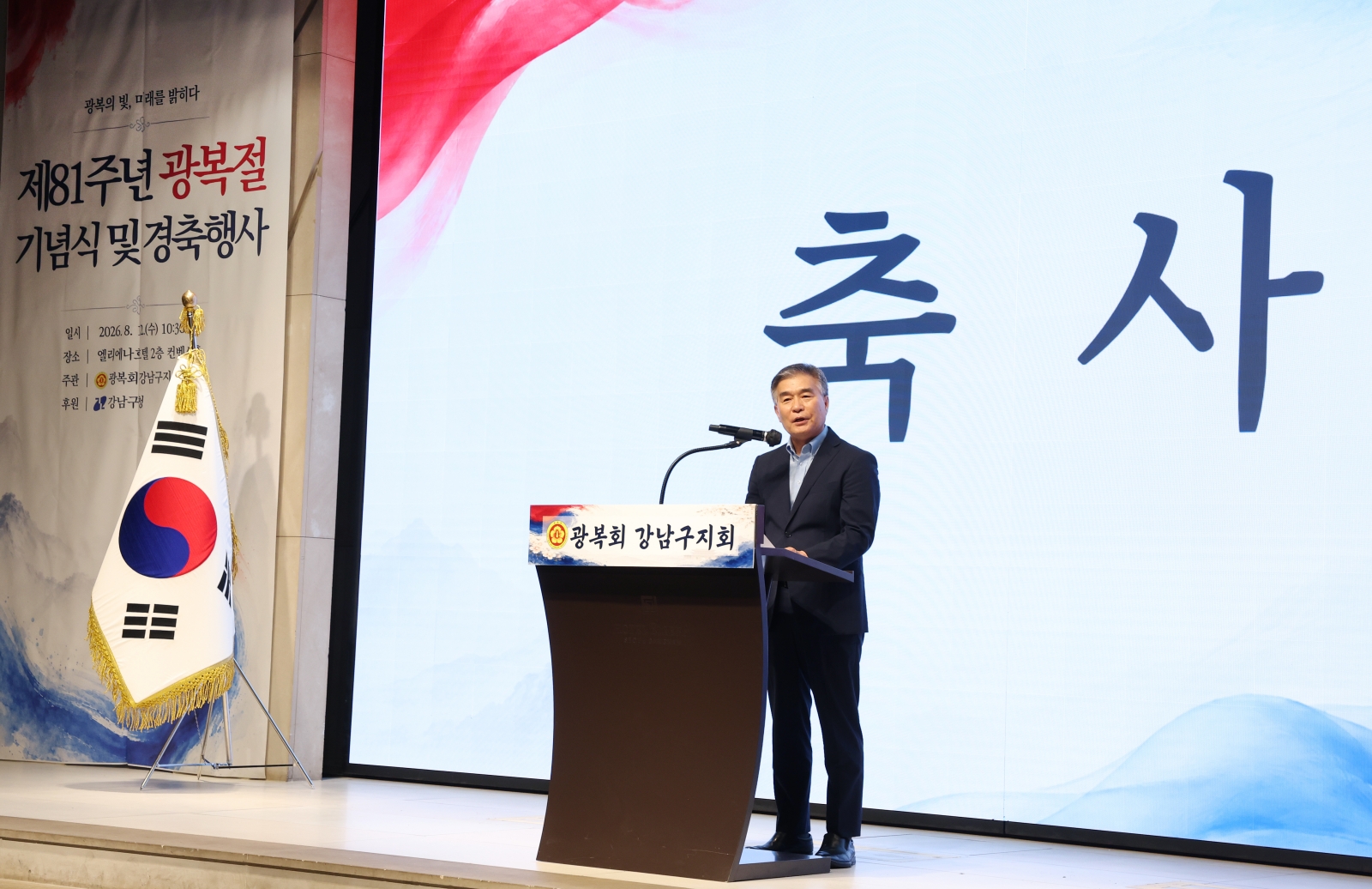 ‘제81주년 광복절 기념식’