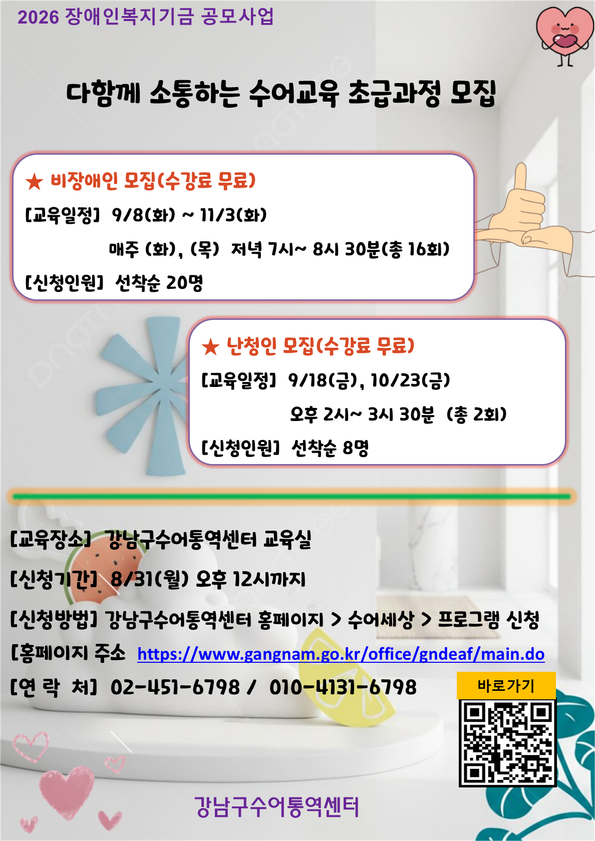 2026년  다함께 소통하는 수어교육 초급과정 모집