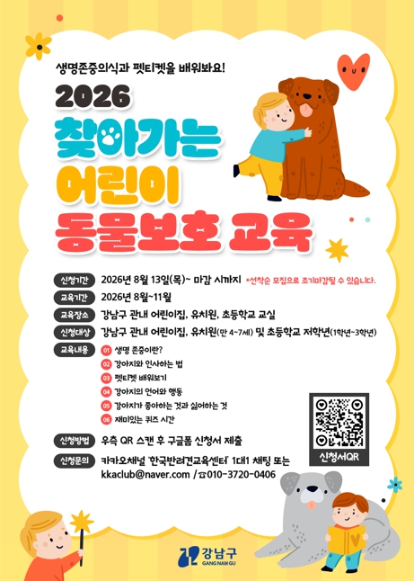 동물보호교육.jpg