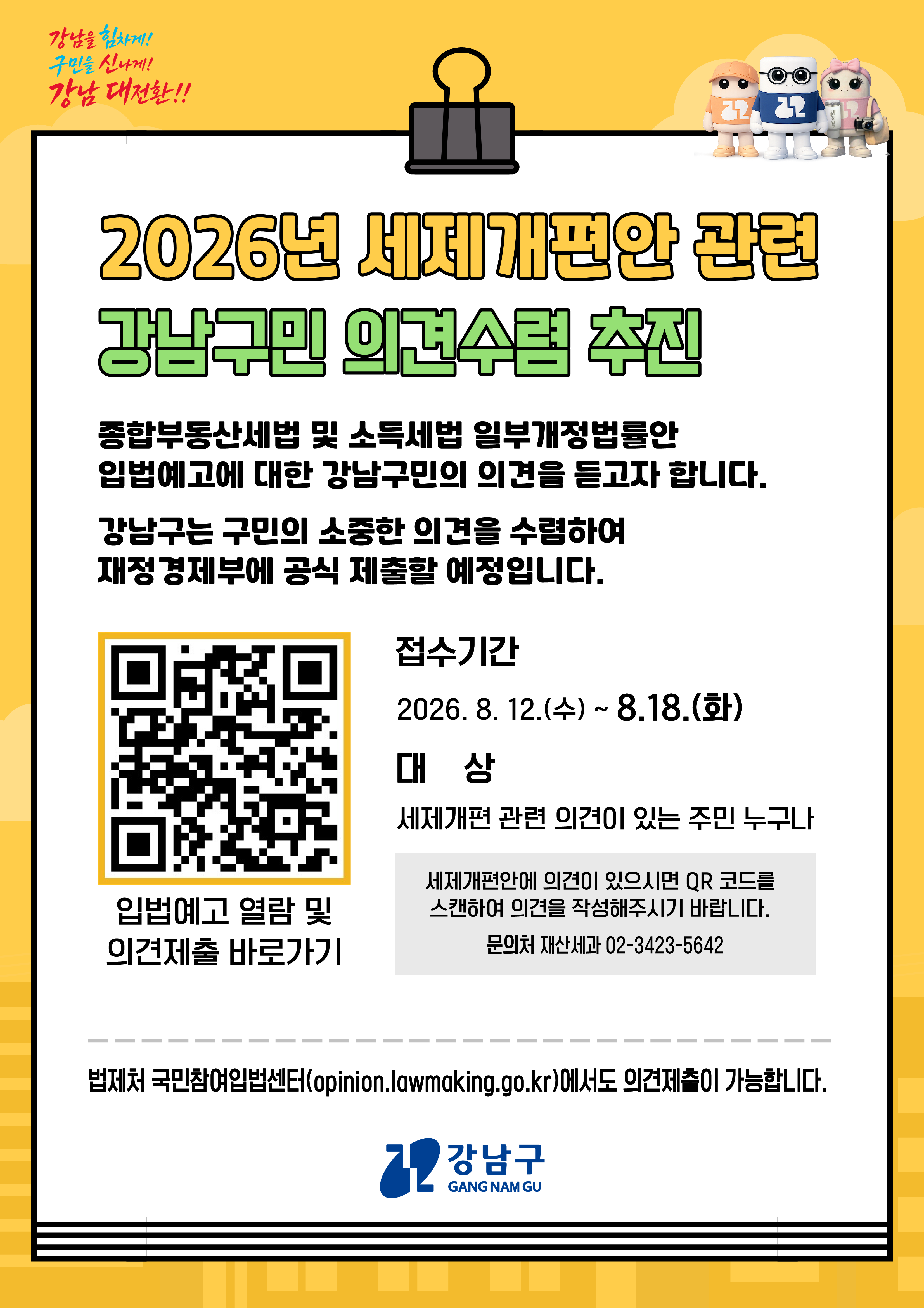 2026 세제개편안 의견수렴 안내문_1.png