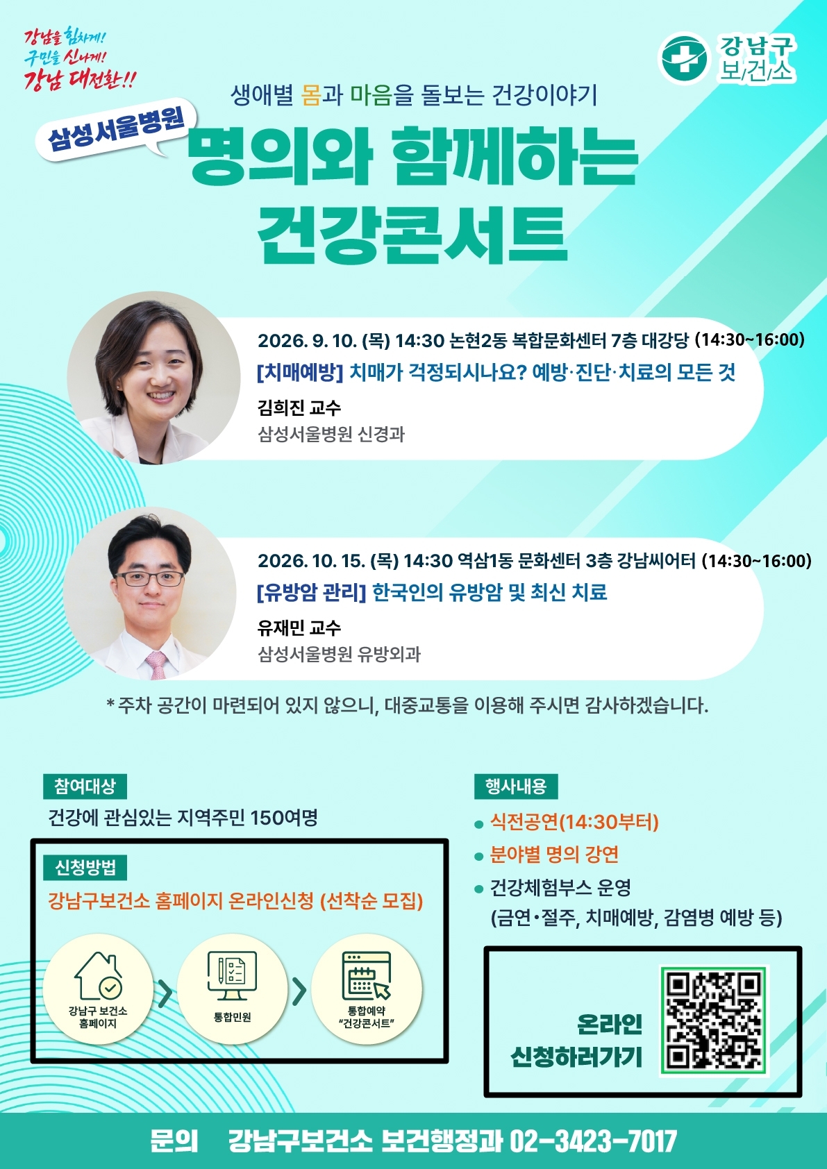 [포스터]삼성서울병원 명의와 함께하는 건강콘서트3.jpg