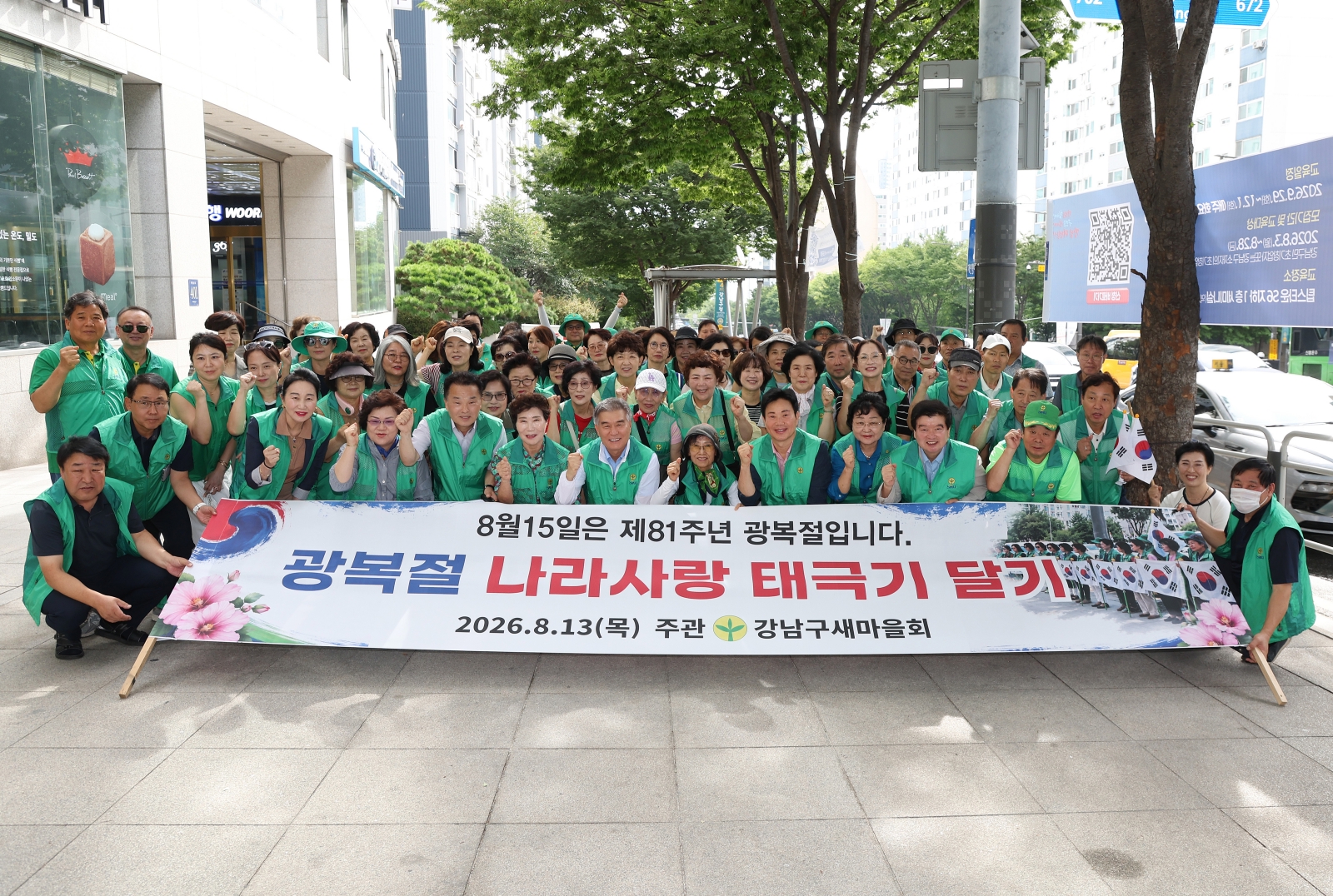 광복절 나라사랑 태극기 달기 