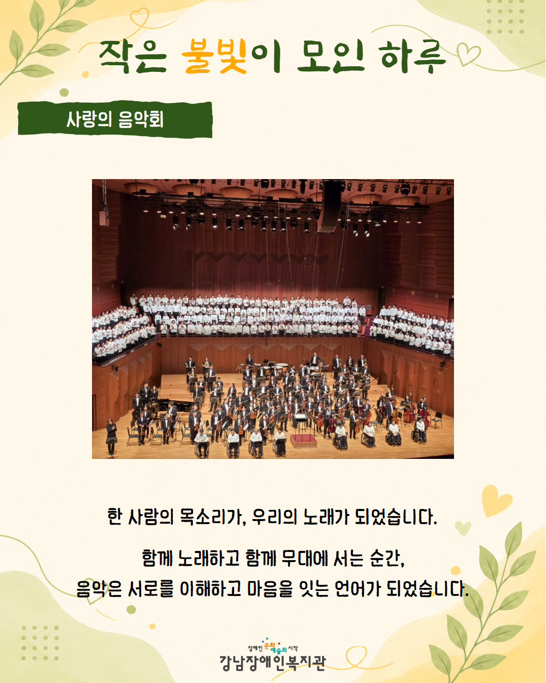 4. 사랑의 음악회.jpg