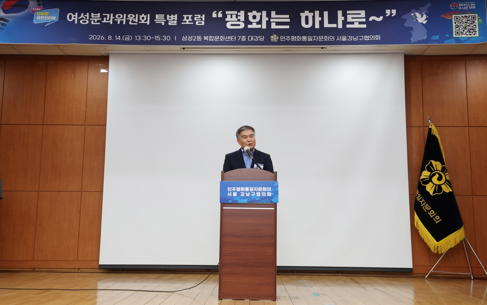 민주평통 특별포럼 ‘평화는 하나로’