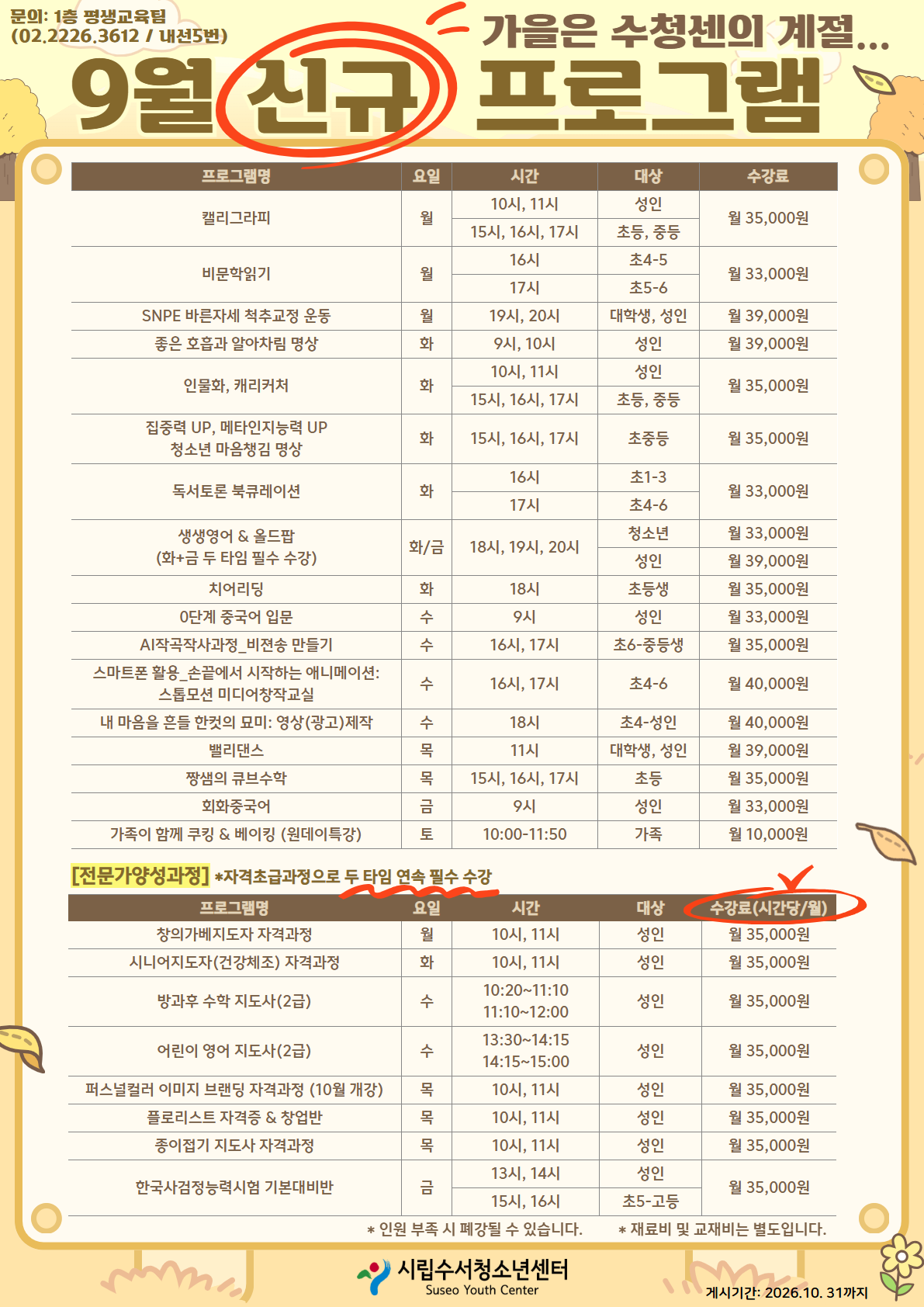 [9월 NEW 프로그램]자격과정,스톱옵션, 스피치, 영어, 큐브수학등