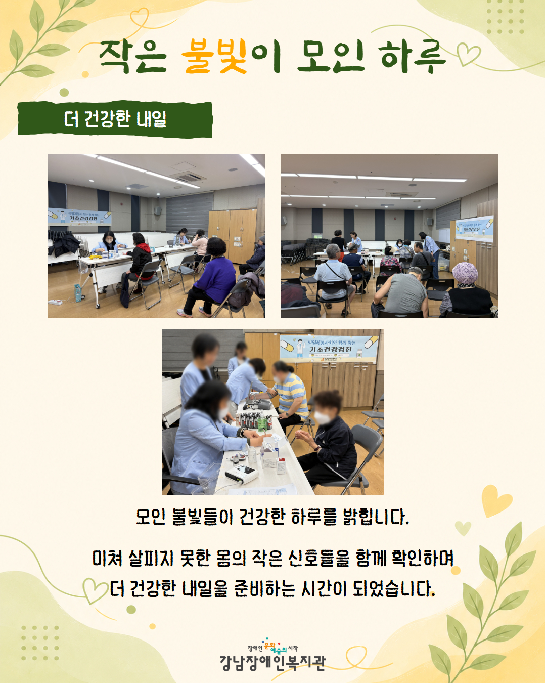 7. 더 건강한 내일.jpg