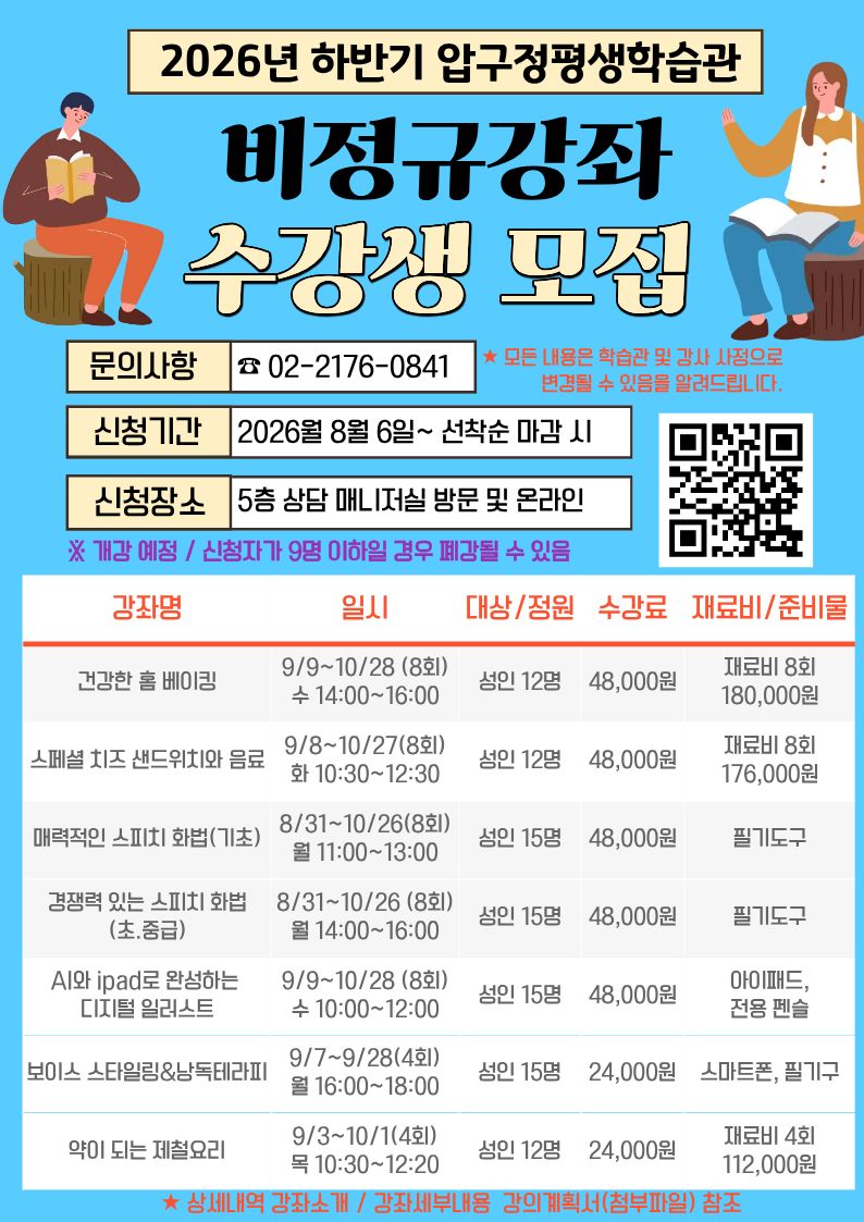 압구정평생학습관 신규 특강 강좌 인원 모집