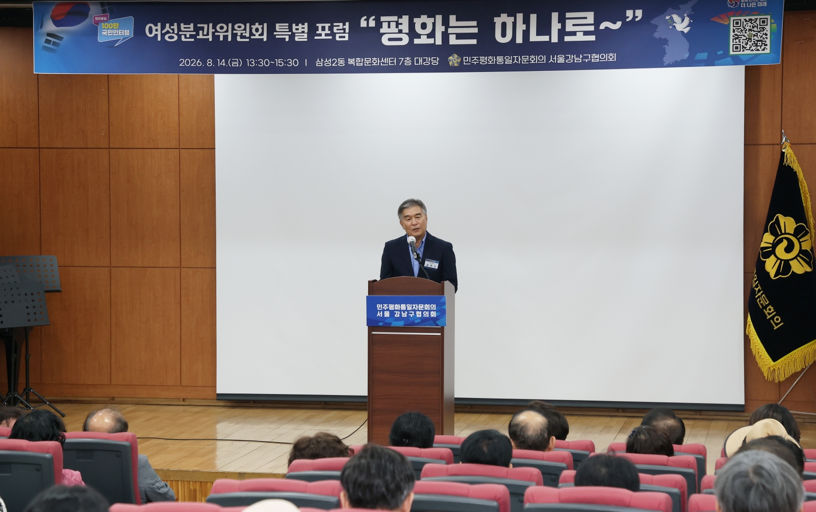 민주평통 특별포럼 ‘평화는 하나로’