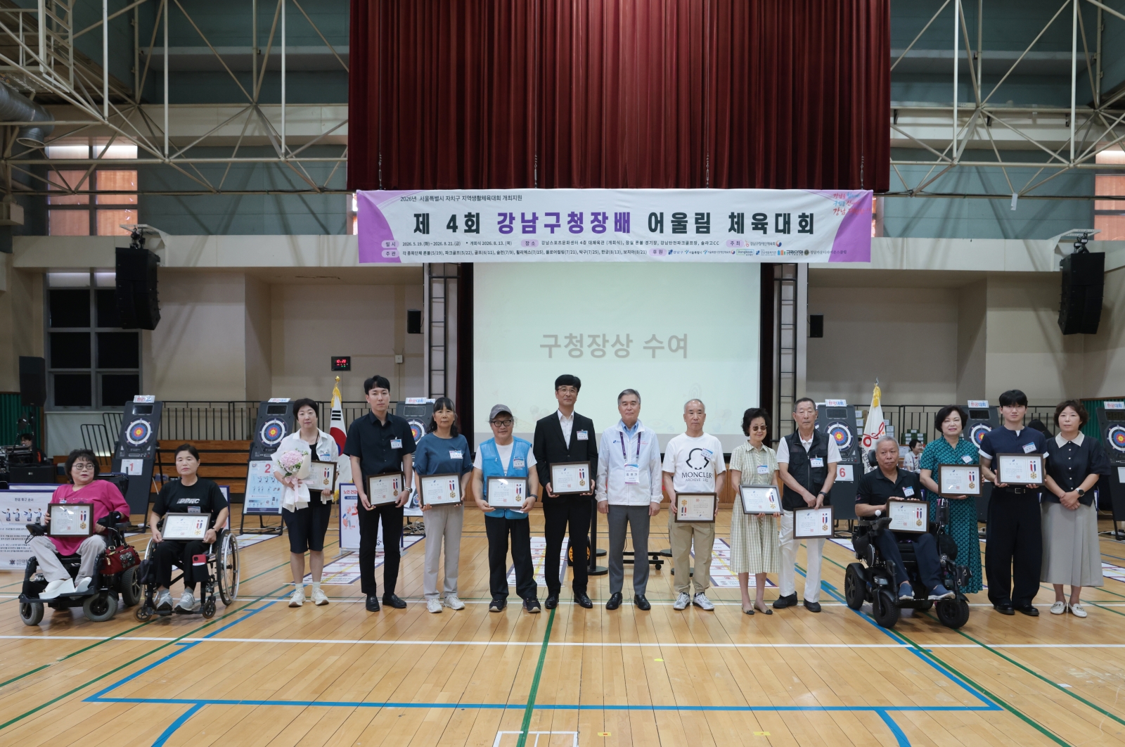 ‘제4회 강남구청장배 어울림체육대회’ 개최