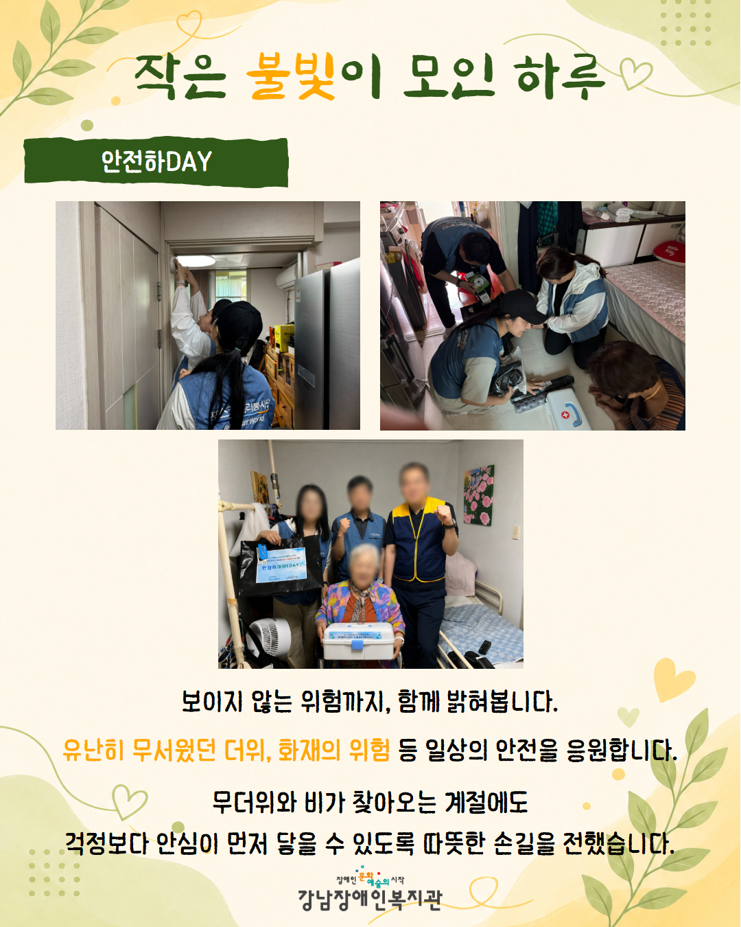 11. 안전하DAY.jpg