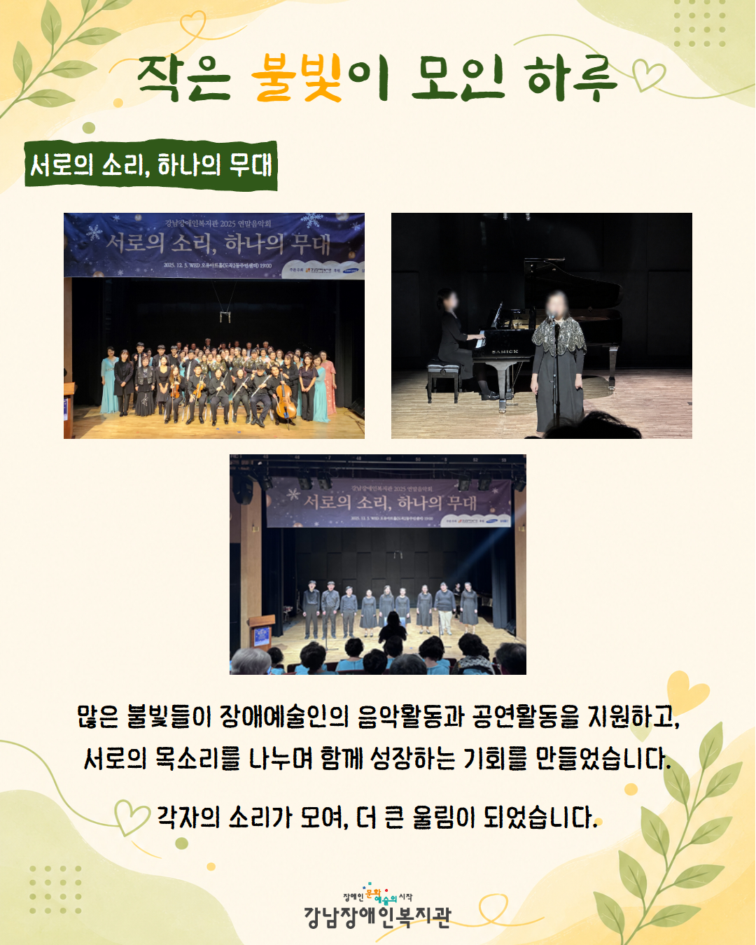 3. 서로의 소리, 하나의 무대.jpg