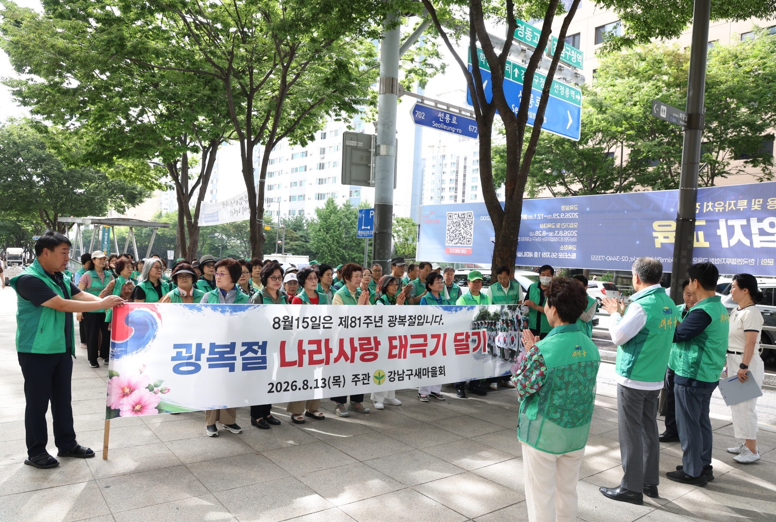 광복절 나라사랑 태극기 달기 