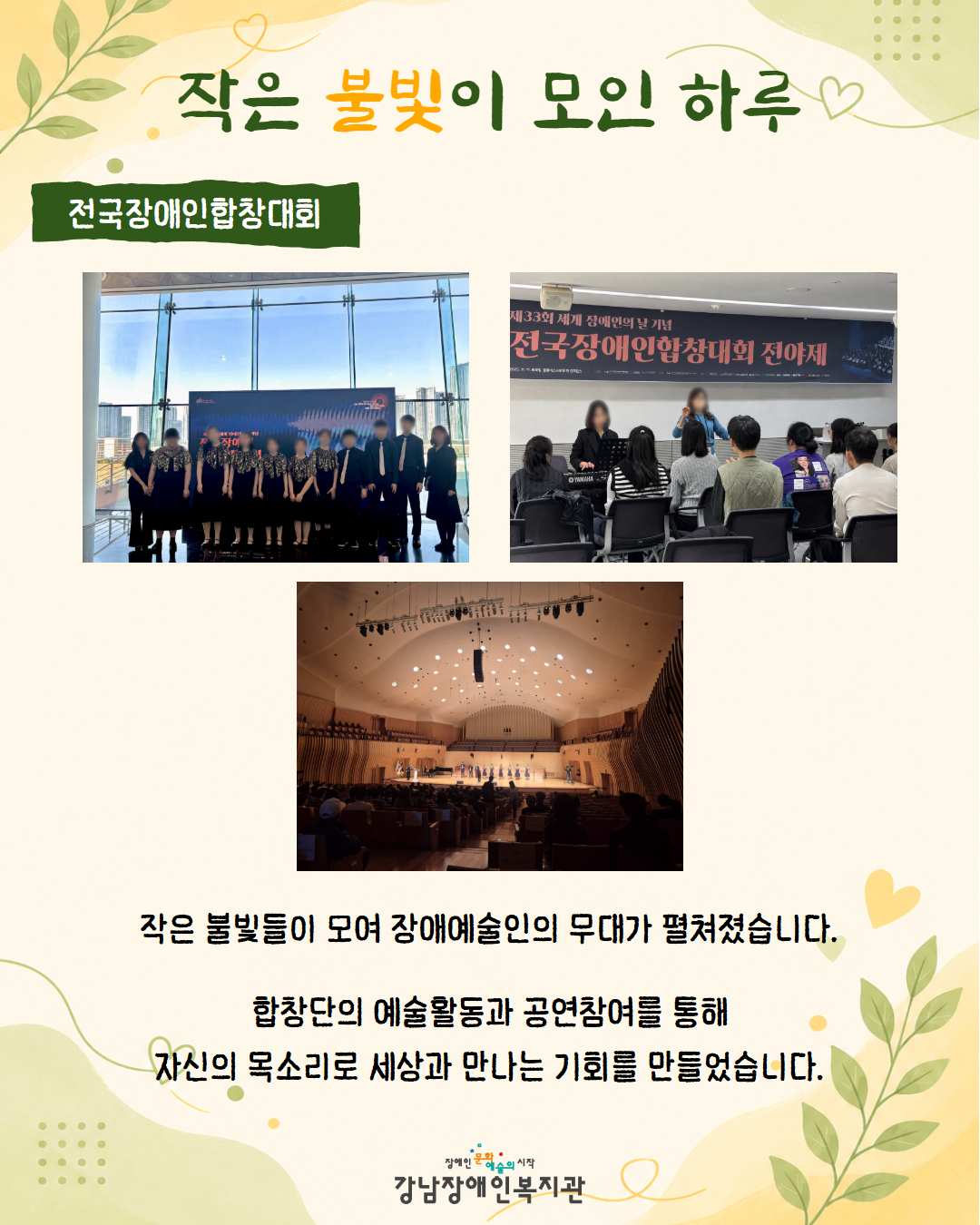 2. 전국장애인합창대회.jpg