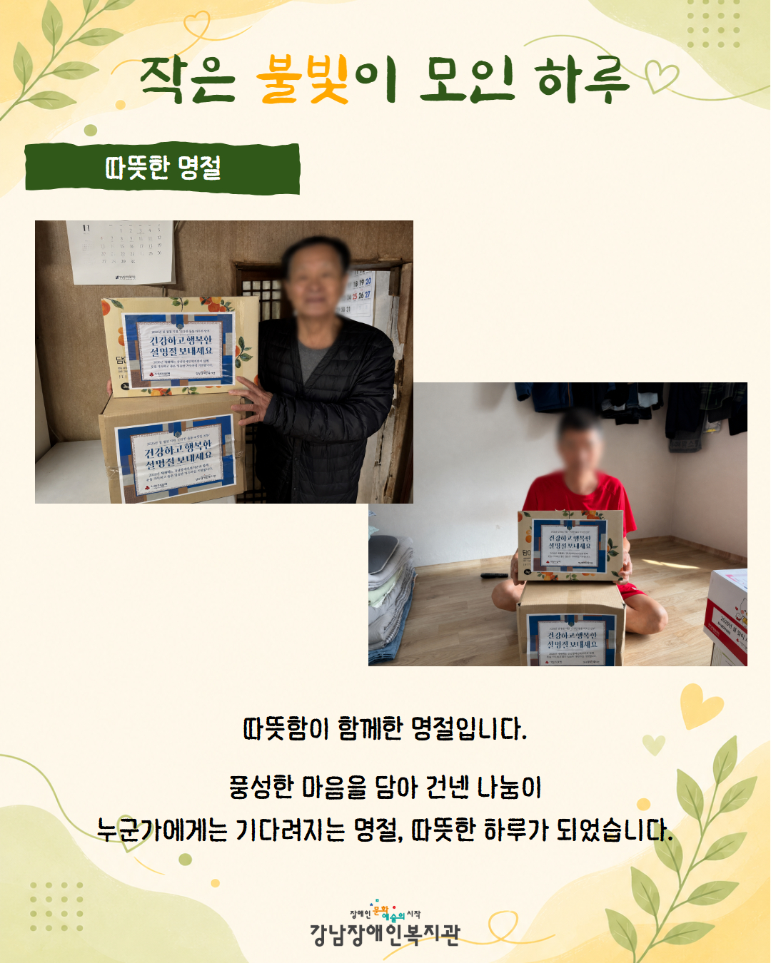 9. 따뜻한 명절.jpg