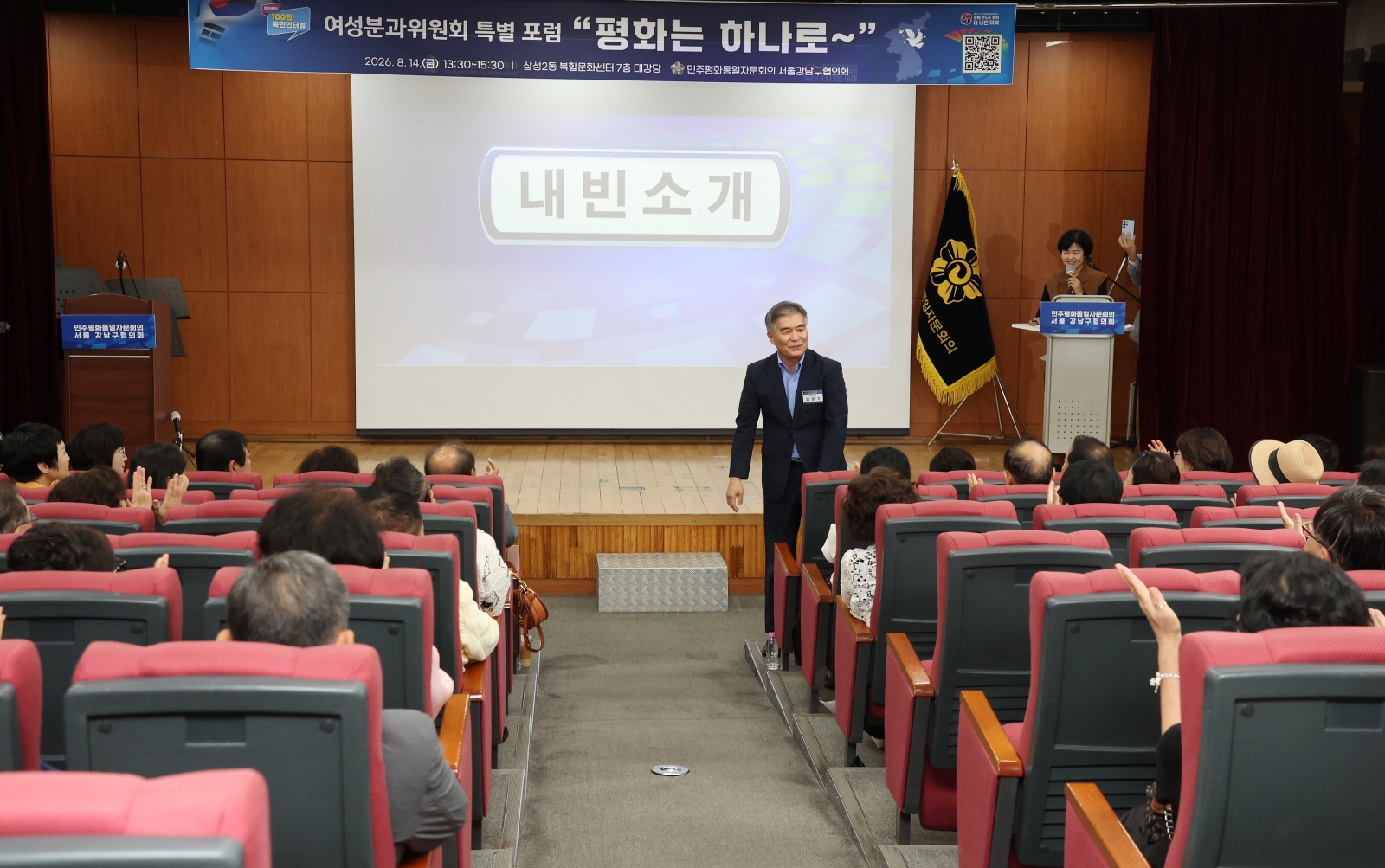 민주평통 특별포럼 ‘평화는 하나로’